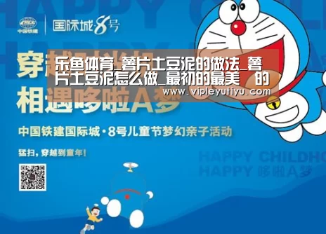 乐鱼体育_薯片土豆泥的做法_薯片土豆泥怎么做_最初的最美❤的菜谱(图4) 乐鱼体育app