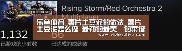 乐鱼体育_薯片土豆泥的做法_薯片土豆泥怎么做_最初的最美❤的菜谱(图1) 乐鱼
