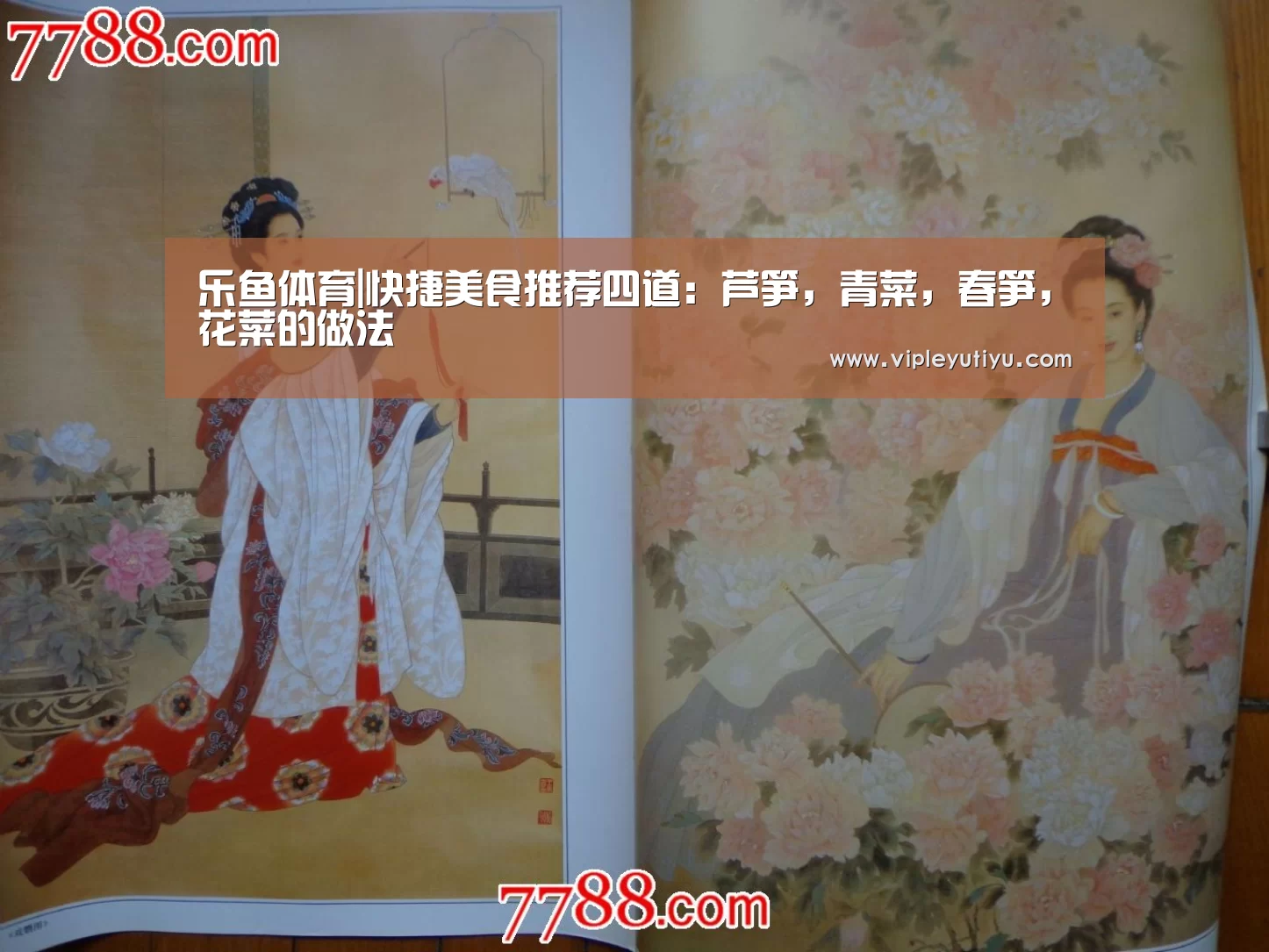 乐鱼体育|快捷美食推荐四道:芦笋,青菜,春笋,花菜的做法(图1) 乐鱼体育