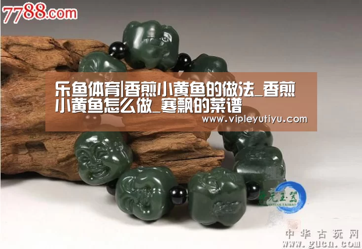乐鱼体育|香煎小黄鱼的做法_香煎小黄鱼怎么做_寒飘的菜谱(图3)
