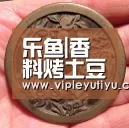 乐鱼|香料烤土豆的做法_香料烤土豆怎么做_翟女……的菜谱(图1)
