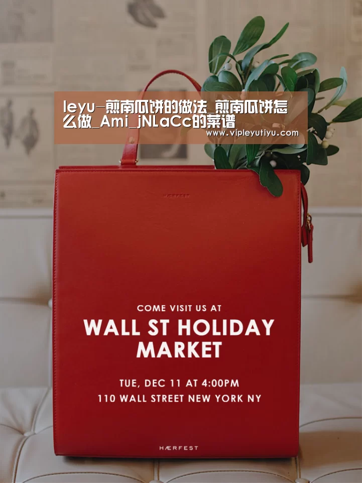 leyu-煎南瓜饼的做法_煎南瓜饼怎么做_Ami_jNLaCc的菜谱(图1) 乐鱼体育